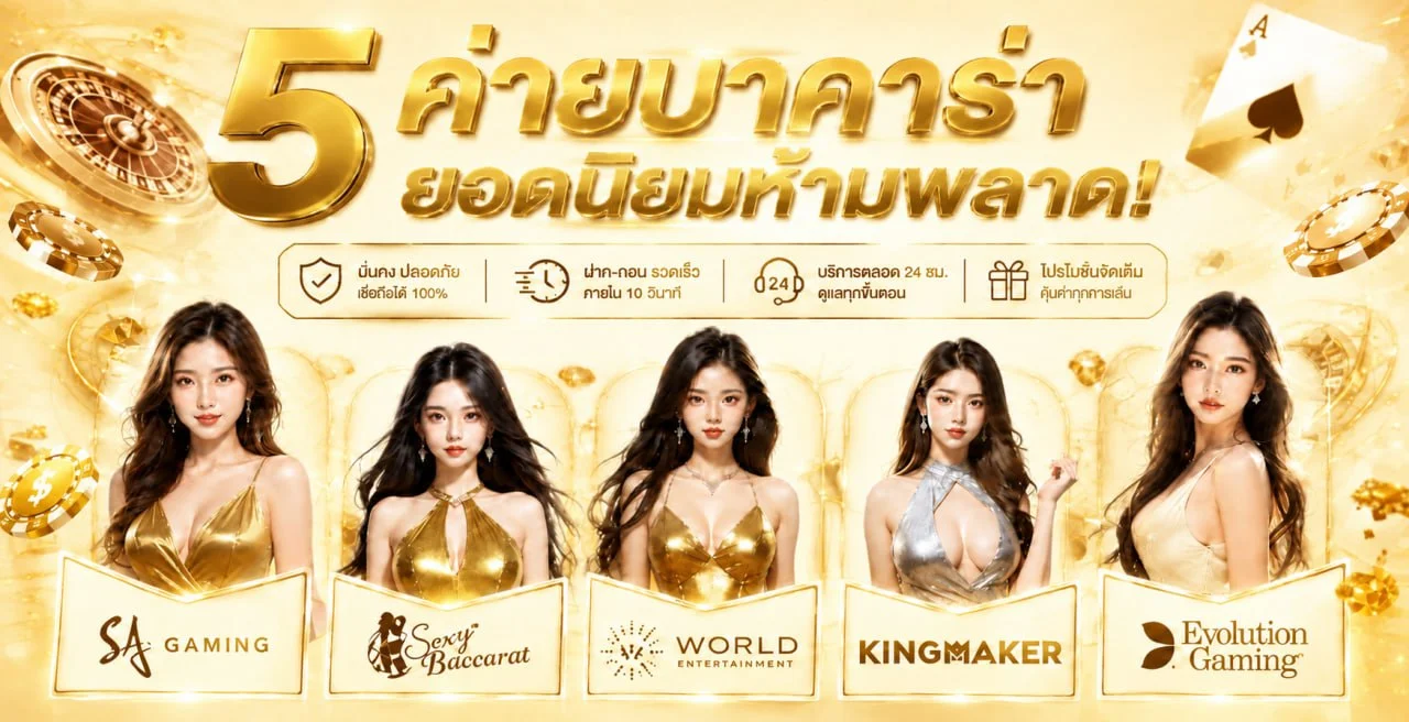 ขั้นตอนเริ่มใช้งาน UFA8S พร้อมตัวละครเสือนำโชค