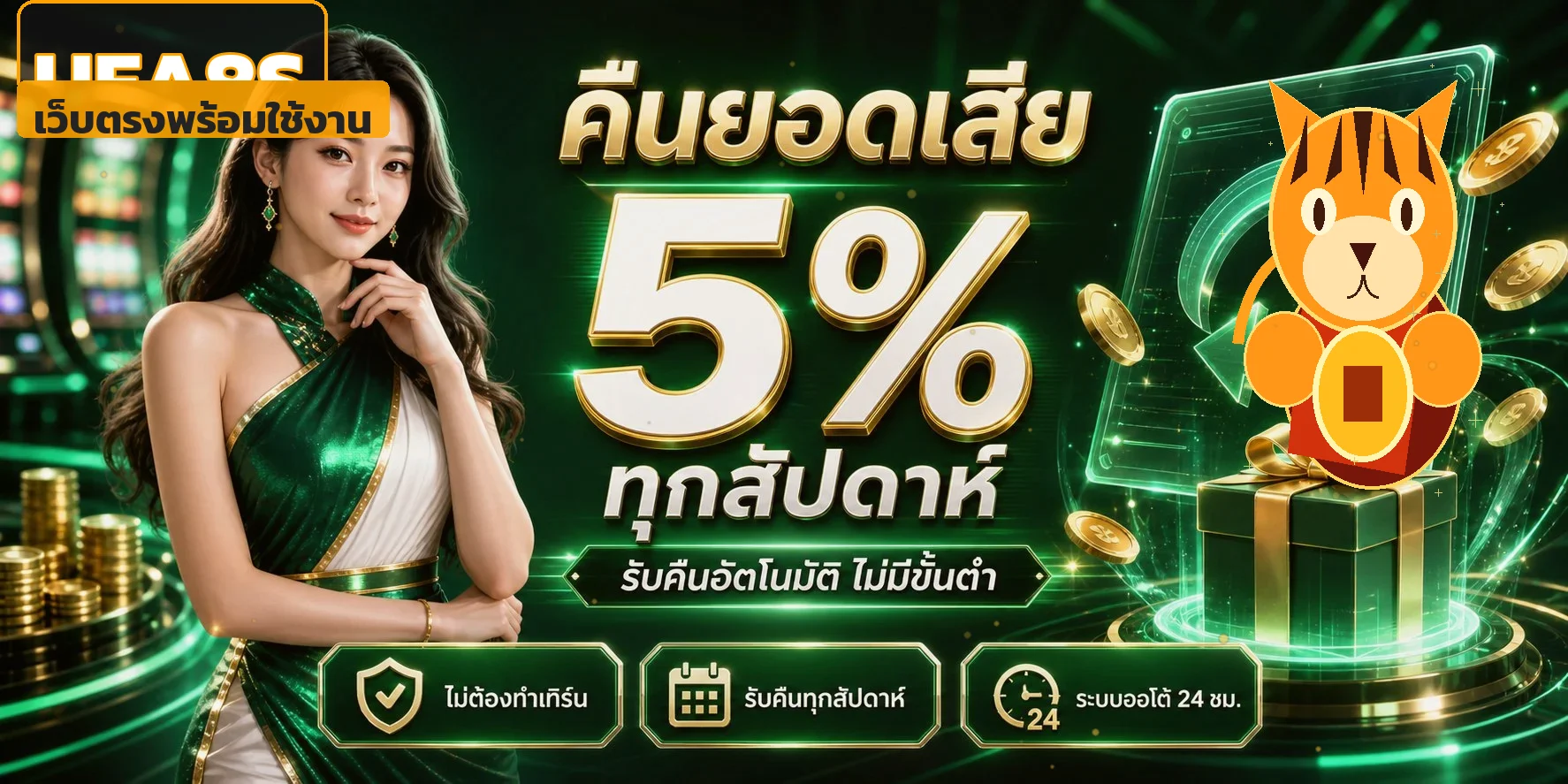 แบนเนอร์ UFA8S ทางเข้าเว็บตรงพร้อมตัวละครเสือนำโชค